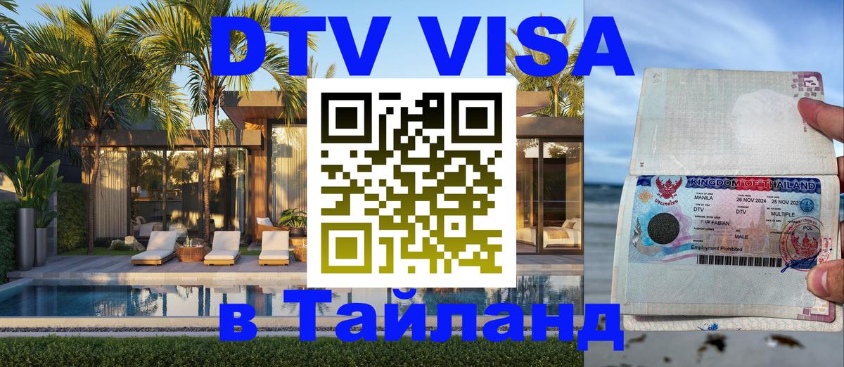 Цены на DTV визу в Таиланд — пакеты услуг, достаточно даже паспорта - Маскат 03.10.2025 Цены на DTV визу в Таиланд — пакеты услуг, достаточно даже паспорта - Маскат 04.10.2025